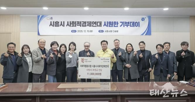 시흥시사회적경제연대, 취약계층 위한 '시원한 기부 데이'…1천만 원 기탁