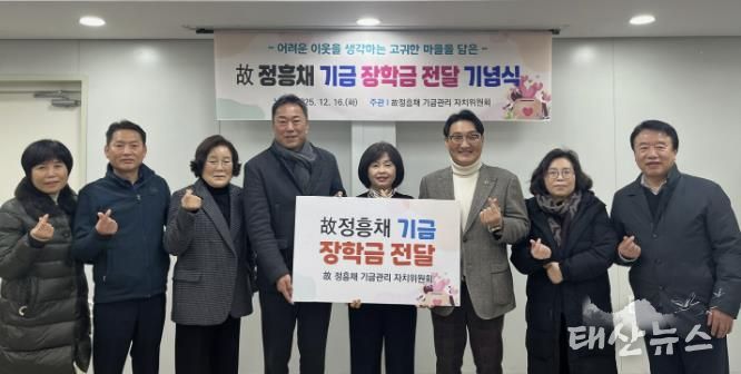 수원시 팔달구 매교동, 故 정흥채 장학금 전달 기념식 개최