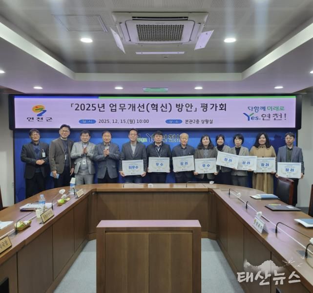 연천군, 2025년 업무개선(혁신) 방안 평가회 개최