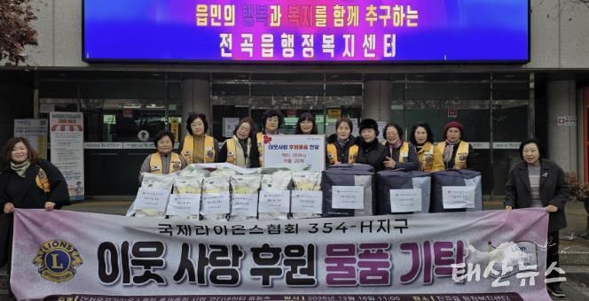 국제라이온스협회 354-H지구 연천온골 라이온스클럽, 전곡읍행정복지센터에 어려운 이웃돕기 성품 기탁