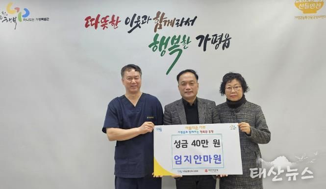 가평 엄지안마원, 이웃돕기 성금 40만원 기탁