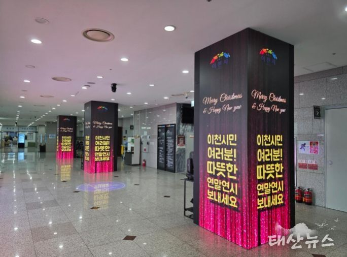 이천시청 로비 새단장… 연말 따뜻한 분위기 가득한 ‘빛의 도시 이천’