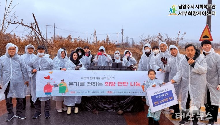 남양주시 다산은혜교회, 서부희망케어센터 통해 연탄 2,000장 기부