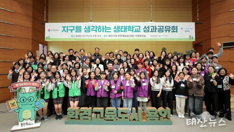 이상일 용인특례시장이 17일 문화예술원 국제회의실에서 열린 ‘지구를 생각하는 생태학교’ 성과공유회에서 학생, 교사, 학부모들과 기념사진 촬영을 하고 있다.