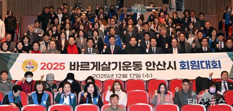 이민근 안산시장(맨 앞줄 가운데)이 17일 안산문화예술의전당 달맞이홀에서 열린 ‘바르게살기운동 안산시회원대회’ 참석자들과 함께 기념촬영을 하고 있다.