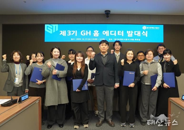 GH, 제3기 'GH 홈 에디터' 발대식 개최