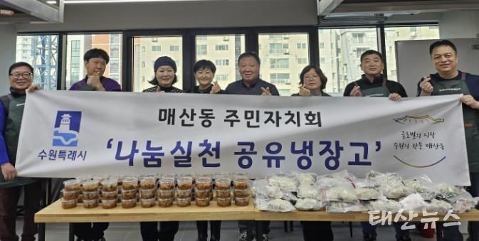 수원시 팔달구 매산동 주민자치회, 나눔실천 공유냉장고 2차 사업 시행