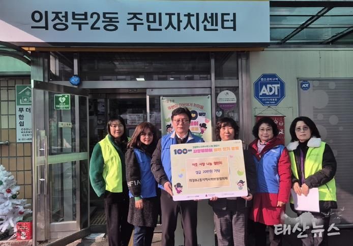 의정부시 의정부2동 지사협, 이웃과 함께하는 겨울나기 성금 기부