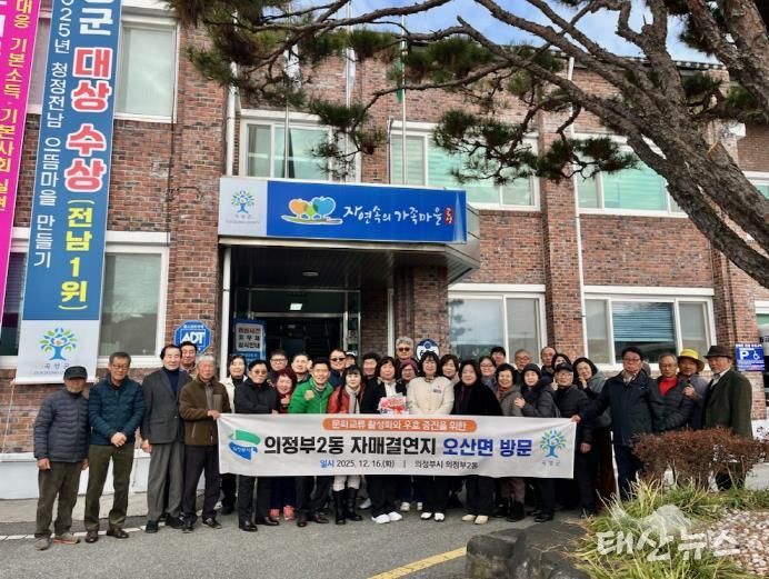 의정부시 의정부2동, 자매결연지 곡성군 오산면 친선 교류 방문