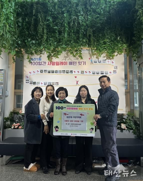 의정부시 송산1동 주민자치회, 성금 120만 원 기부하며 사랑릴레이 동참