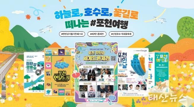 ‘포천3대 축제’ 캠페인, 웹어워드 코리아 2025 공공프로모션 분야 최우수상 수상