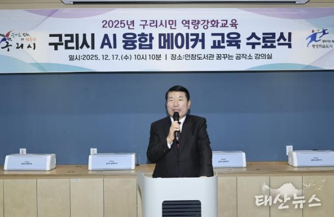 구리시, 'AI 융합 메이커 교육' 수료식 개최