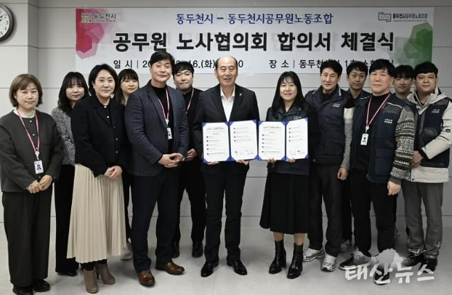 동두천시-동두천시공무원노동조합, 공무원 노사협의회 합의서 체결식 개최