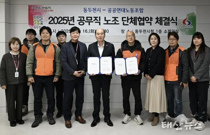 동두천시-공공연대노동조합, 2025년 공무직 노조 단체협약 체결식 개최