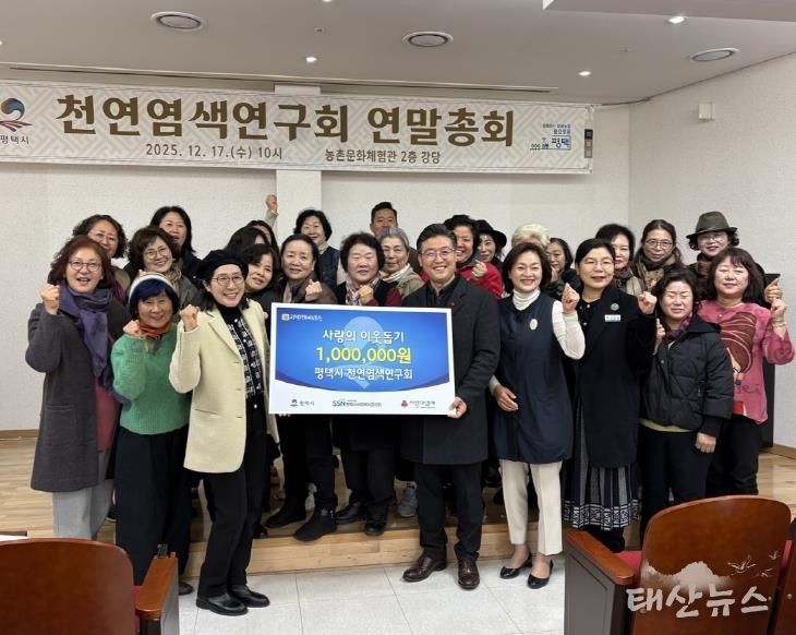 평택시 천연염색연구회, 제11회 천연염색 전시회 수익금 기부