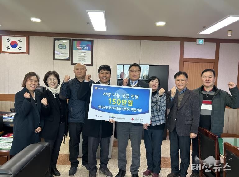 한국공인중개사협회 평택시 안중지회, 성금 150만 원 기부