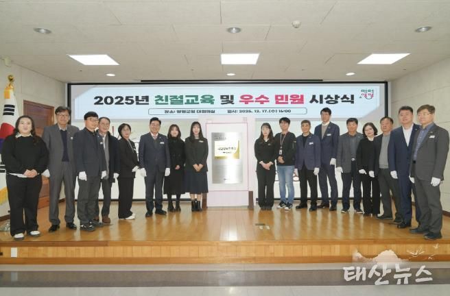 양평군, 2025년 민원처리 우수 부서·공무원 시상식 개최