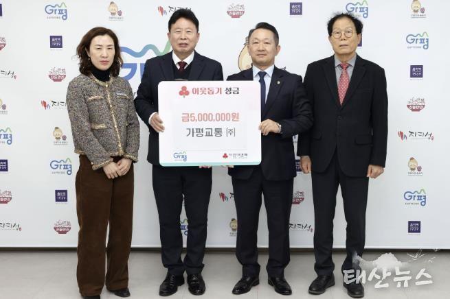 가평교통㈜, 가평군에 성금 500만원 기탁