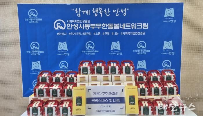 안성시동부무한돌봄네트워크팀, 크리스마스 빛 나눔 행사 진행