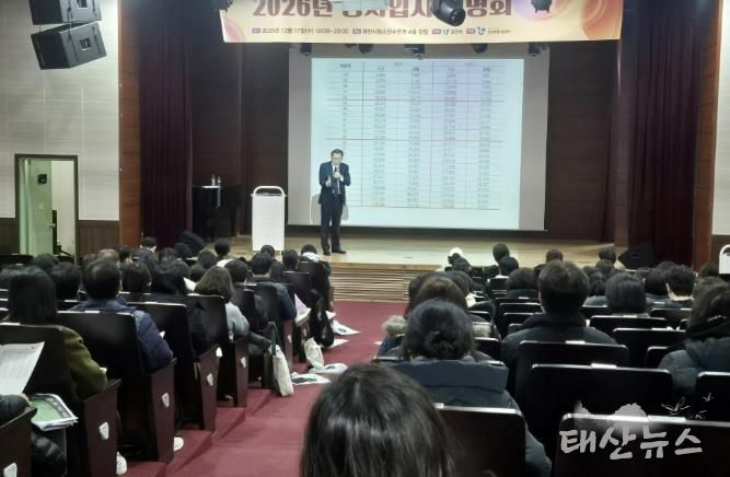 과천시, ‘2026학년도 대입 정시전형 대비 입시설명회’ 열어