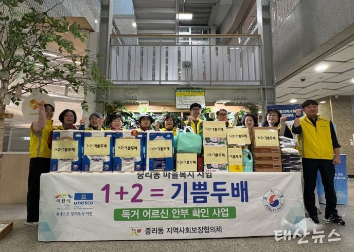 중리동 지역사회보장협의체, ‘1+2=기쁨두배사업’ 통해 홀몸어르신 돌봄 강화
