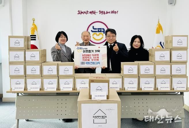 새빛전원교회, 광주시 능평동에 ‘해피박스’ 기탁…소외 이웃에 따뜻한 나눔 실천
