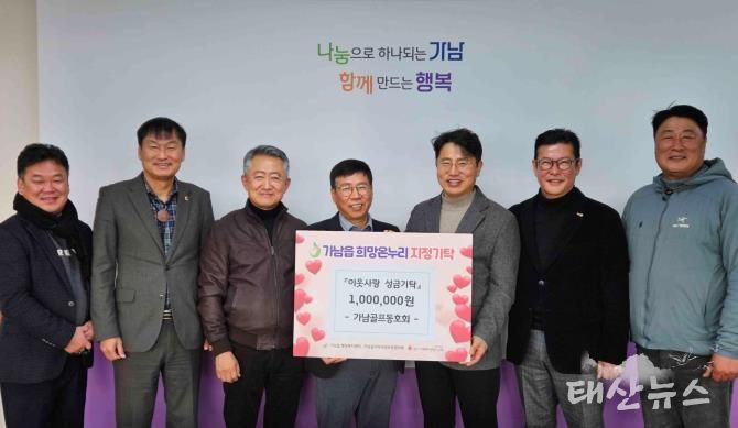 여주시 가남골프동호회, 가남읍에 이웃돕기 성금 100만 원
