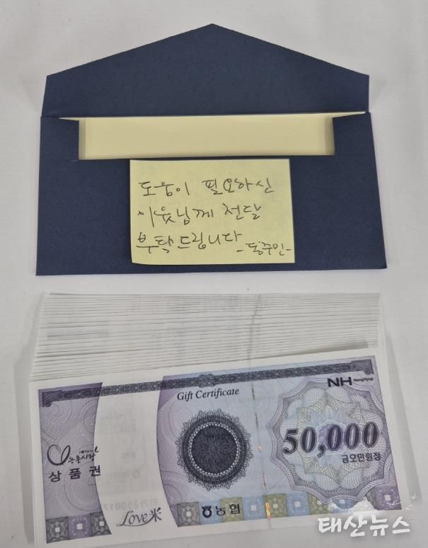 여주시 오학동행정복지센터, 익명의 기부자 상품권 120만원 기탁