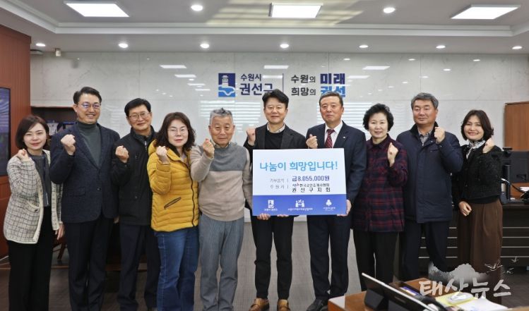 한국공인중개사협회 권선구지회, 이웃 돕기 후원금 8,055,000원 기탁