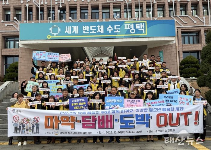 평택시 청소년지도위원협의회, 연말연시 합동 캠페인 실시