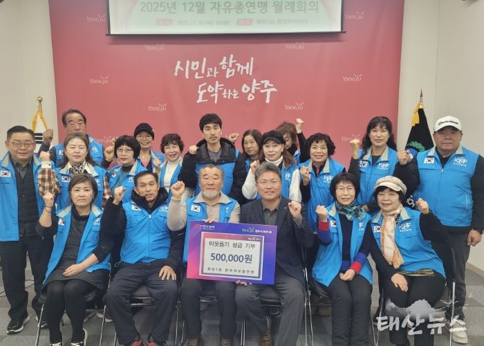 양주시 회천1동 한국자유총연맹, 이웃돕기 바자회 수익금 기부