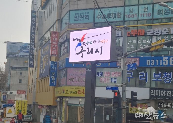 구리시에서 전자 게시대 시범운영을 개시하였다.