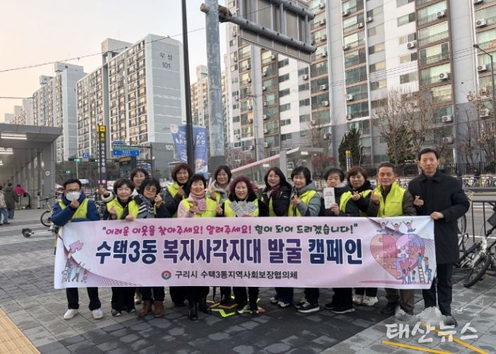 수택3동지역사회보장협의체 겨울철 복지 사각지대 발굴 캠페인 사진