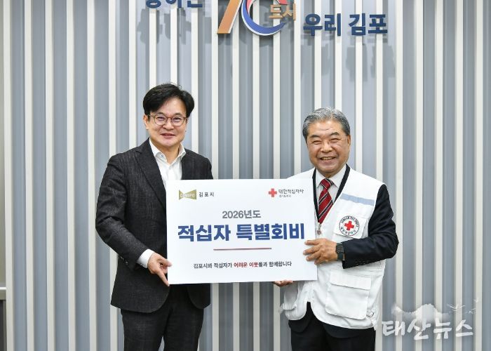 적십자 특별회비 전달식