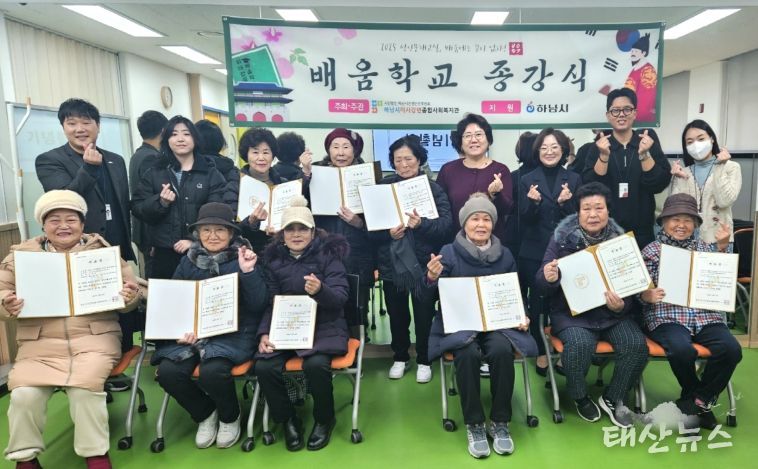 하남시미사강변종합사회복지관, 2025년 하남시 성인문해교육 지원사업 제3회 배움학교 종강식 진행