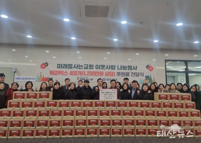 미래를 사는 교회, 하남시에 1,200만원 상당 해피박스 기탁