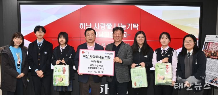 하남고등학교 학생 29명, 하남시에 육아용품 기탁