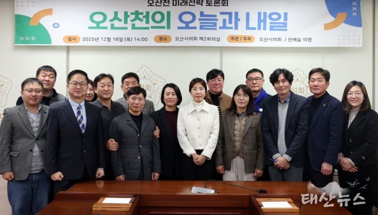 오산시의회 전예슬 의원, 오산천 미래전략 토론회“오산천의 오늘과 내일”개최