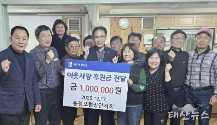 수원시 장안구, 충청포럼 장안지회로부터 100만원 기부받아