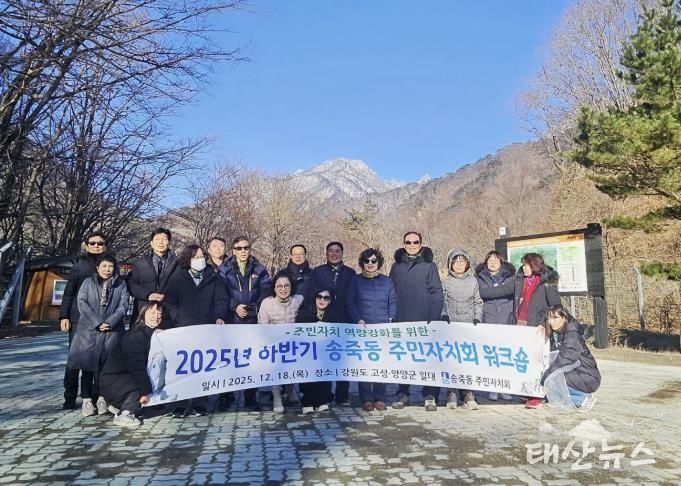 수원시 장안구 송죽동 주민자치회, 2025년 하반기 역량강화 및 소통 워크숍 개최