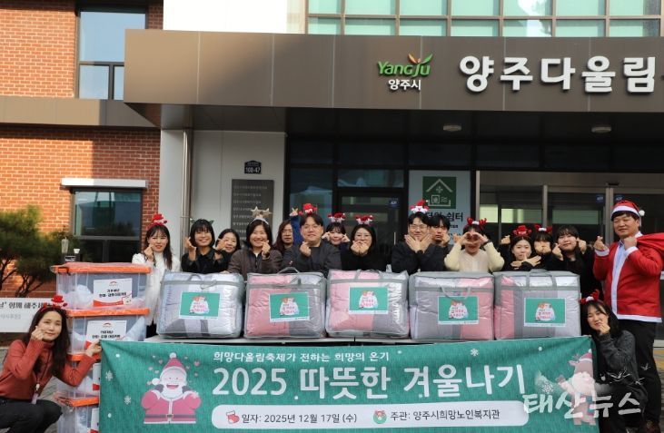 양주시희망노인복지관, “따뜻한 겨울나기” 및 “김장김치 지원” 진행
