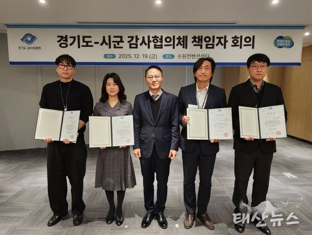 ‘경기도–시군 감사협의체’ 책임자 회의