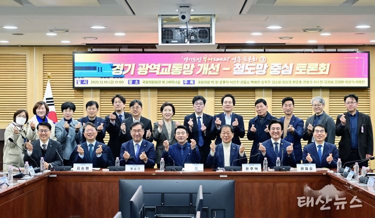 경기도 광역교통망 개선-철도망 중심 국회토론회