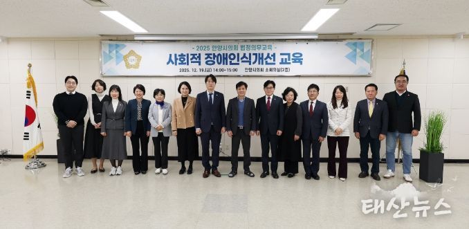 안양시의회, 사회적 장애인식개선 교육 실시
