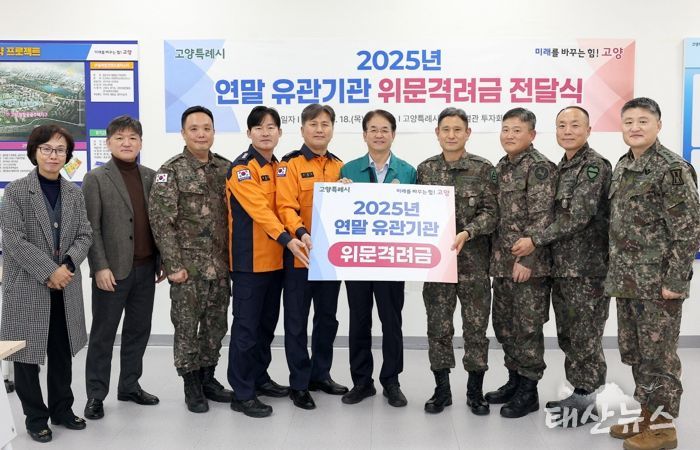 유관기관 위문격려금 전달식