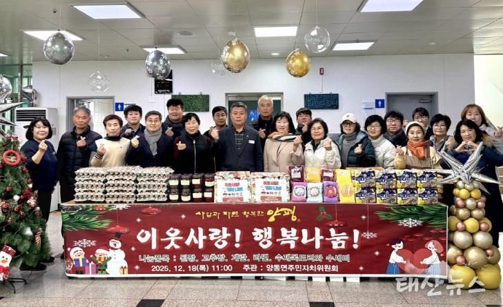 양평군 양동면 주민자치위원회, 이웃사랑 실천 위한 연말 물품 나눔