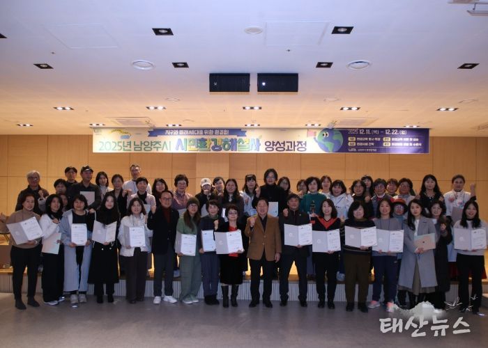 남양주시, ‘미래 세대를 위한 환경 전도사’ 시민환경해설사 양성과정 성료