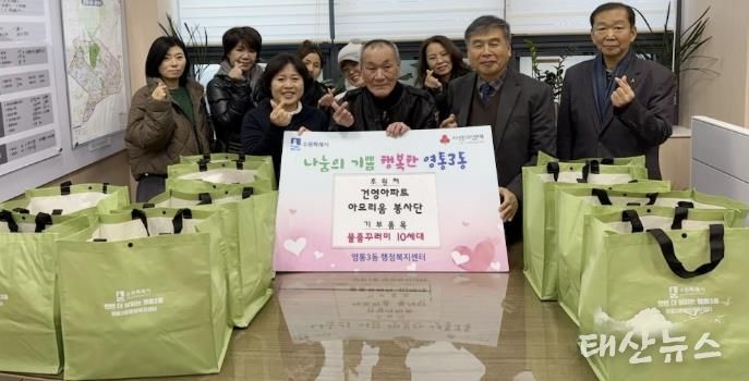 수원시 영통구 영통3동 건영2차아파트 아모리움 봉사단, '우리동네 이웃 살핌'행복나눔 실천