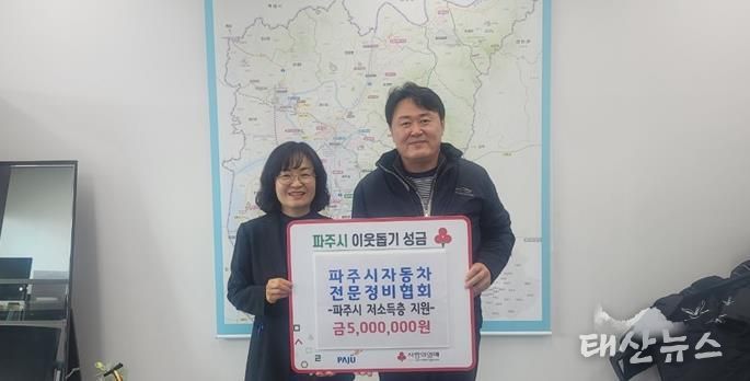 파주시, 파주시자동차전문정비협회로부터 취약계층을 위한 성금 500만 원 기탁 받아