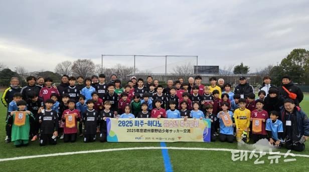 2025 파주-하다노 유소년 축구 교류 마무리